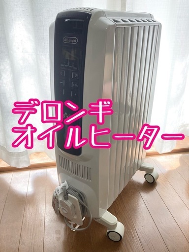 デロンギ オイルヒーター