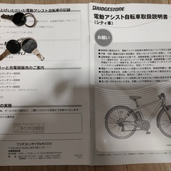 電動自転車 TB1e ブリヂストン 2022年式 TB7B42 配達仕様 東京