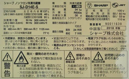 無傷‼️　SHARP　2018　137Ｌ　冷蔵庫