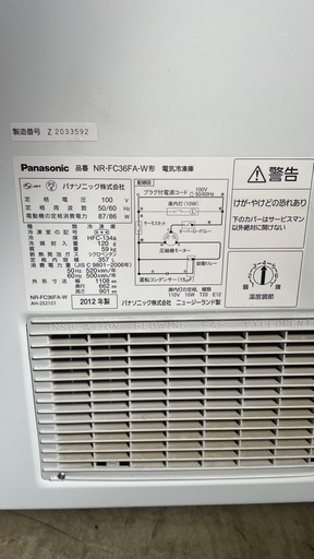 パナソニック　冷凍庫