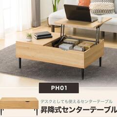 ニトリ　昇降リビングテーブル(リフティ 100 MBR)