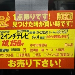 Panasonic製星20年製32型液晶テレビ☆6ヶ月間保証付き