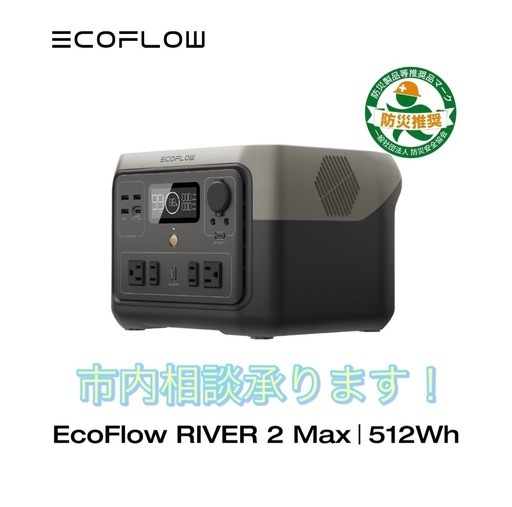 スピーカー EcoFlow RIVER 2 MAX 512Wh ZMR610-B-JP