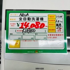 ★795　AQUA　全自動洗濯機　5kg　2020年製　リサイクルマート鹿児島宇宿店