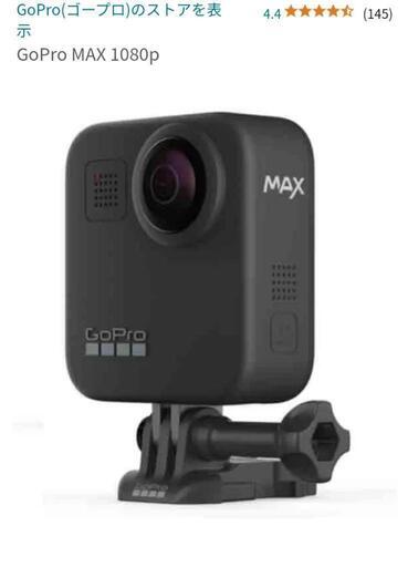 【新品】GoProMaxゴープロマックス