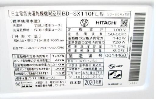 【3ヵ月保証】高年式　2020年製！　日立　ドラム式　洗濯機　BD-SX110FL　動作良好　ビッグドラム　洗濯11㎏　乾燥6㎏　HITACHI