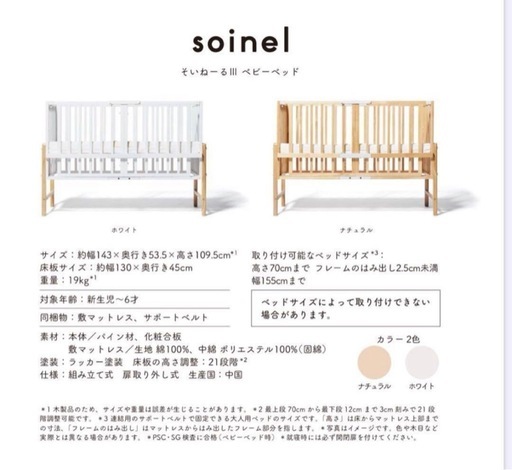 そいねーる3＋付属品