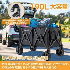 キャリーワゴン アウトドア特化タイヤ 190L大容量 150kg高耐荷重 アウトドアワゴン ワンタッチ収束式 自立収納