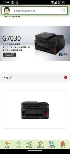 キャノン　ビジネスインクジェットプリンター　G7030