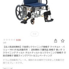 松永製作所 介護用車椅子 マイチルトMH-VRシリーズ