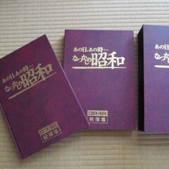 あの日、あの時・・・　なつかしの昭和　昭和30年→64年