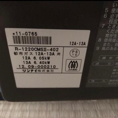 Rinnai R-1220CMS3(C)-13A [ガス赤外線ストーブ(都市ガス用/木造17畳・コンクリ23畳まで)]