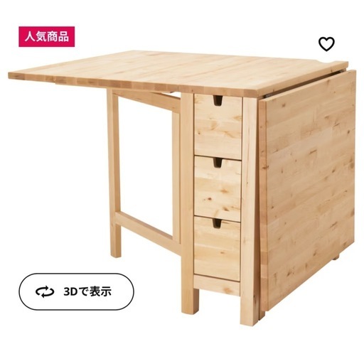 IKEA 折り畳みダイニングテーブル