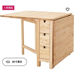 期間限定　 IKEA 折り畳みダイニングテーブル