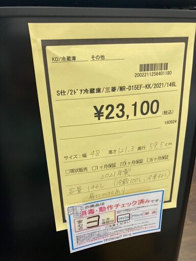 リユ-スのサカイ広島石内店】ジモティ割！/2ドア冷蔵庫/エディオン