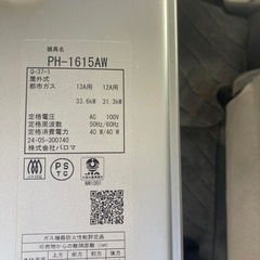 パロマガス給湯器　プロパンガス給湯器と交換も希望