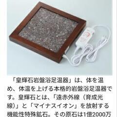 銀盤浴 足温器
