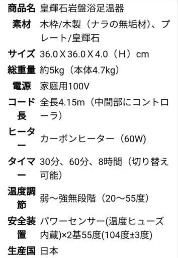 岩盤浴足温器 足暖楽 近畿圏送料無料！＞セラミック岩盤浴、温熱