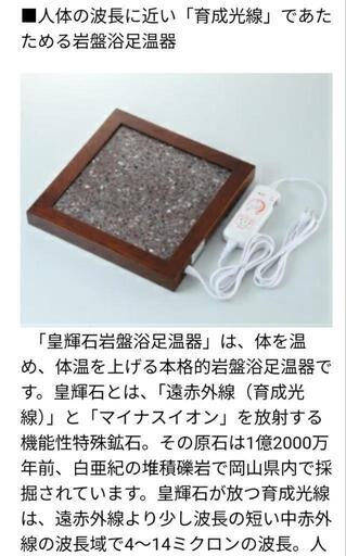 岩盤浴セット(温足器＋クッション)