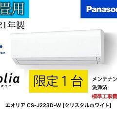 『限定１台』　良品　パナソニック　Panasonic エアコン ...