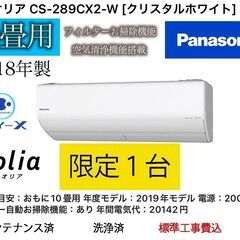 限定1台、良品 パナソニック エオリア フィルターお掃除機能 空気清浄 