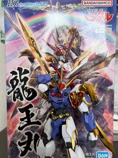 HG 龍神丸 龍王丸 セット