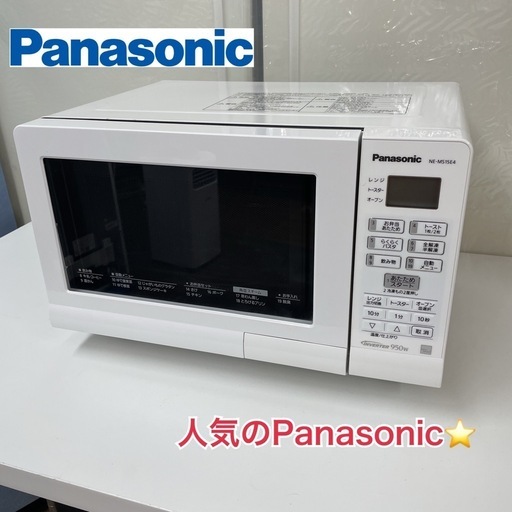 S773 ⭐ Panasonic オーブンレンジ NE-MS15E4 17年製 ⭐ 動作確認済 ⭐ クリーニング済