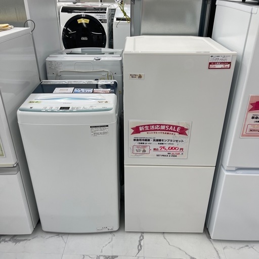 一人暮らしを始める方に✨冷蔵庫＆洗濯機セット他にも冷蔵庫、洗濯機あります