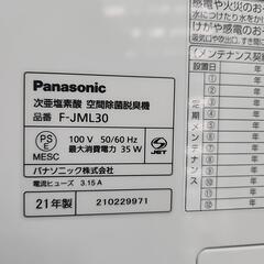 パナソニック　ジアイーノ　F-JML30 次亜塩素酸　空間除菌脱臭機　タブレット付き