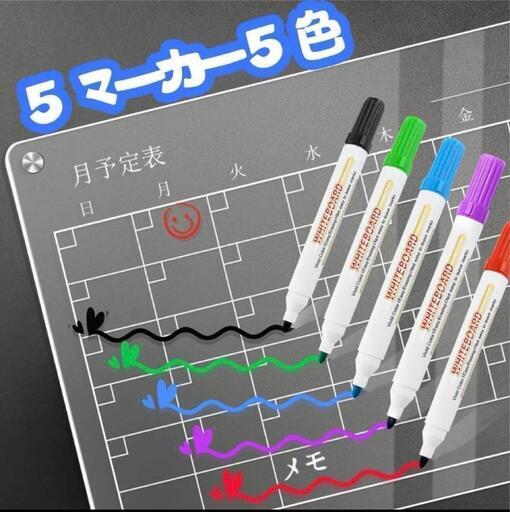新品★ 冷蔵庫用 磁気カレンダーセット ホワイトボード 予定表 スケジュール管理