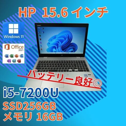 バッテリー◎ 15.6 HP ノートPC PROBOOK 650G4 Core i5-7200U windows11 pro 16GB SSD256GB  カメラあり オフィス (B202)