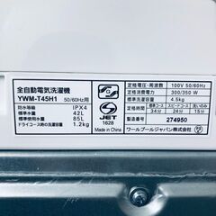 ID:sg218515 ヤマダ電機 YAMADA 洗濯機 一人暮らし 中古 2023年製 全自動洗濯機 4.5kg ホワイト 送風 乾燥機能付き YWM-T45H1  【リユース品：状態A】【送料無料】【設置費用無料】