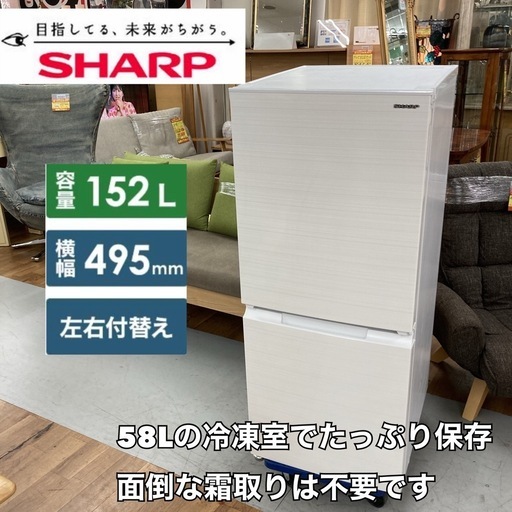 S174 ⭐ SHARP 2ドア冷蔵庫（152L 両開き）22年製 SJ-D15H ⭐ 動作確認済 ⭐ クリーニング済