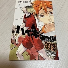 ハイキューの中古が安い！激安で譲ります・無料であげます(7ページ目  