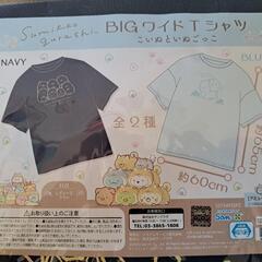 すみっコぐらしBigワイドTシャツ