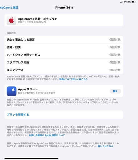 iPhone14promax ガラスコーテイングApple care加入バッテリー99