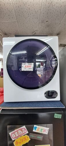 【リサイクルショップどりーむ鹿大前店】No.10200　衣類乾燥機　2021年製　オリエンタル　3.0㎏