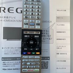 美品　東芝レグザ　55インチ　REGZA 55M550K 使用頻度極僅か　保証残り有