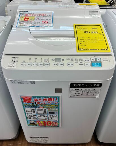 値下げしました！！　6ヶ月保証付き！！　乾燥機付き　洗濯機　シャープ　ES-T5E7　2020　幅(W)565mm × 奥行(D)590mm ×  高さ(H)985mm