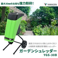 ガーデンシュレッダー 焼却炉 噴霧器 すべて未使用のセット