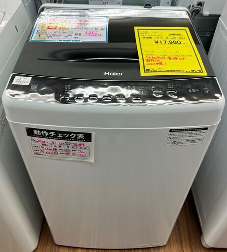 6ヶ月保証付き！！　洗濯機　ハイアール　JW-U45B　2023　幅(W)526mm × 奥行(D)500mm ×  高さ(H)890mm