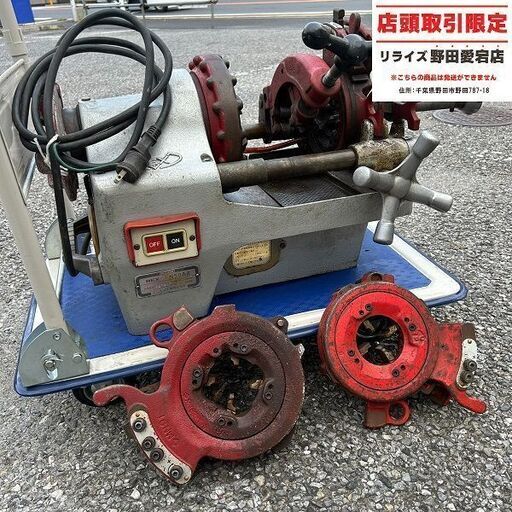 REX N50AⅢ ねじ切り機【野田愛宕店】【店頭取引限定】【中古 ジャンク】IT86536PCSBB