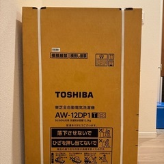 新品未使用未開封品 全自動電気洗濯機
