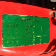 新品未使用】①消防ポンプ VE25A ○代理出品