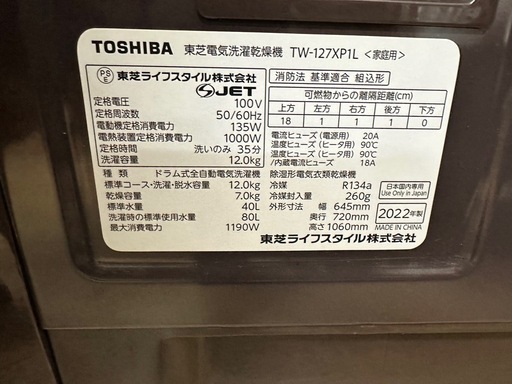 ▲⭐️激安価格⭐️ TOSHIBA 東芝 TW-127P1L ZABOON　2022年製　ドラム式洗濯機 省エネ 2022年製 自動投入 洗濯乾燥機 高効率 大容量 スマート機能  美品