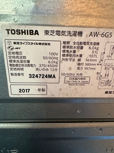 I2331 洗濯機 東芝 6kg 2017年 訳あり（洗濯槽底サビ大）/配送可【