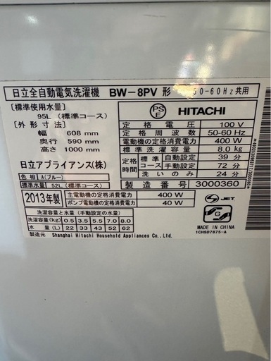 I2330   洗濯機　日立　8kg 2013年