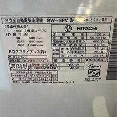 I2330   洗濯機　日立　8kg 2013年
