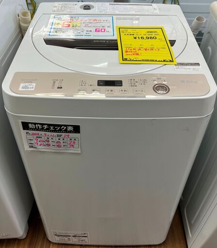 6ヶ月保証付き！！　洗濯機　シャープ　ES-GE6E　2021　幅(W)565mm × 奥行(D)570mm ×  高さ(H)890mm