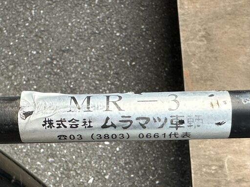 リヤカー　ムラマツ車両　MR-3型(中古)　引取限定